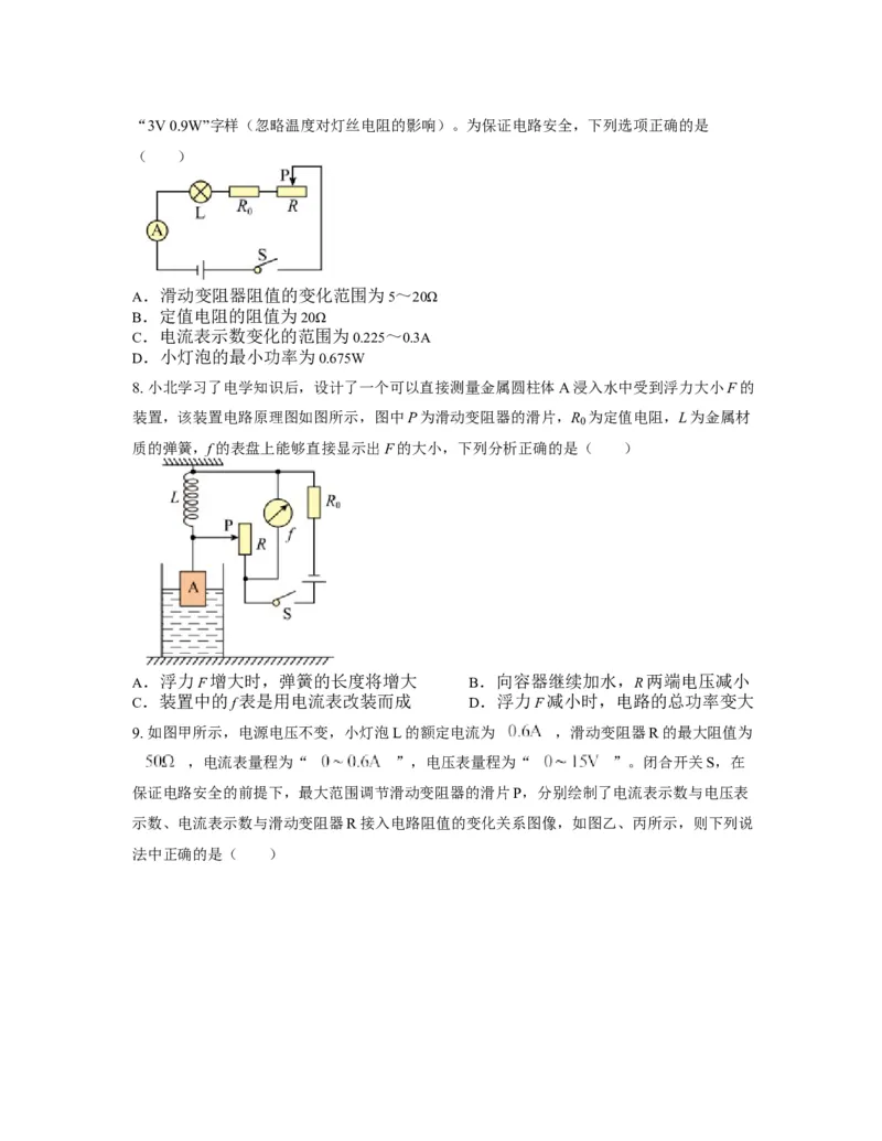 18.2电功率同步练习2022-2023学年人教版物理九年级全一册_初物_2024人教版初中物理八九年级上下册课件教案PPT试题电子版资料_九年级全册试卷_同步练习_第十八章电功率
