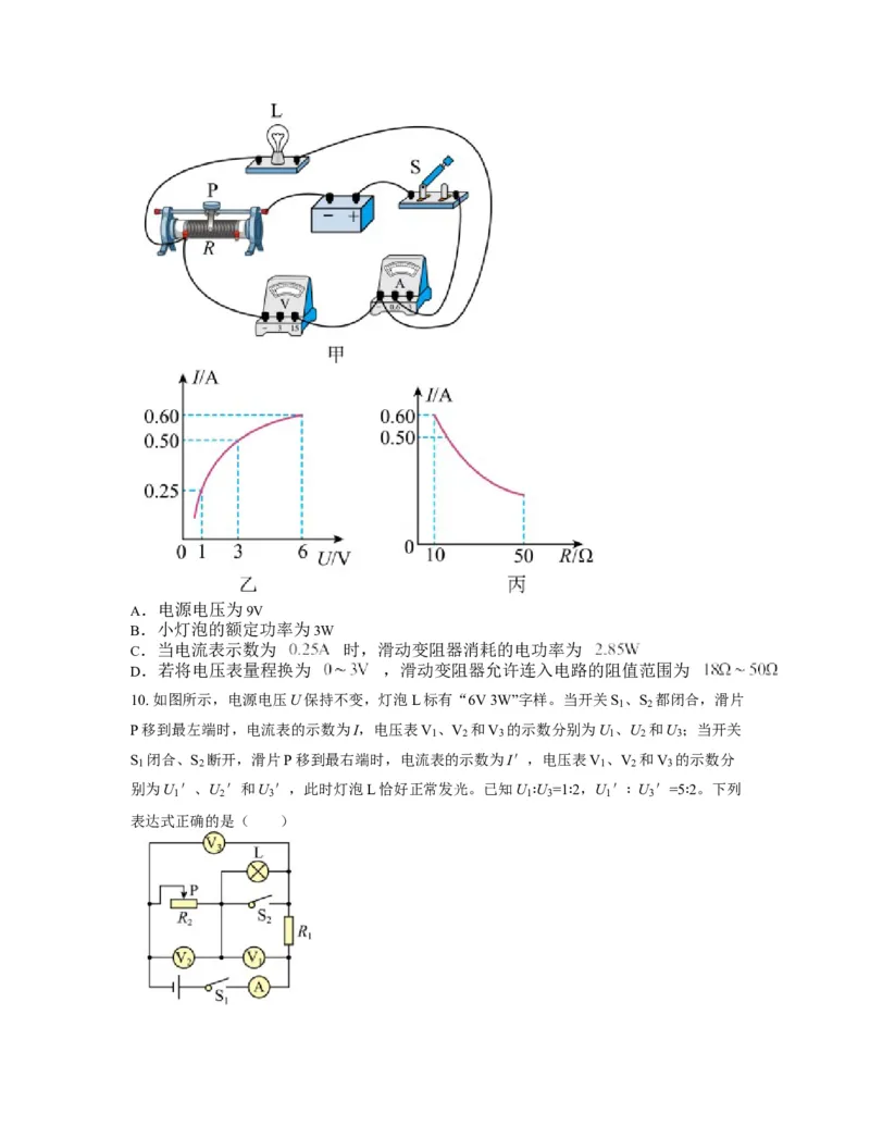 18.2电功率同步练习2022-2023学年人教版物理九年级全一册_初物_2024人教版初中物理八九年级上下册课件教案PPT试题电子版资料_九年级全册试卷_同步练习_第十八章电功率