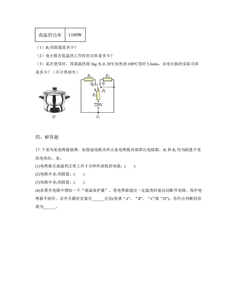 18.2电功率同步练习2022-2023学年人教版物理九年级全一册_初物_2024人教版初中物理八九年级上下册课件教案PPT试题电子版资料_九年级全册试卷_同步练习_第十八章电功率