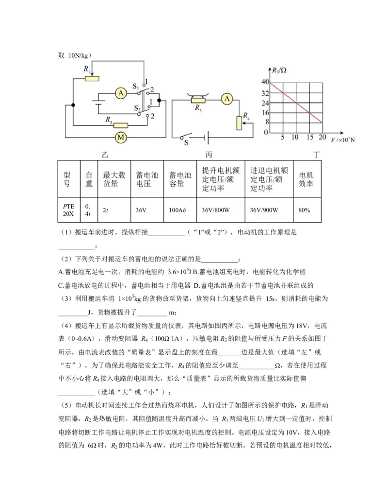 18.2电功率同步练习2022-2023学年人教版物理九年级全一册_初物_2024人教版初中物理八九年级上下册课件教案PPT试题电子版资料_九年级全册试卷_同步练习_第十八章电功率