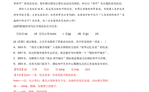 语文02卷（江苏南京专用）-（全解全析）_初中全科电子版试卷练习试题_语文_8下初中人教部编版语文练习、试卷_部编语文八年级下期末试卷（045份）_地区版-29份