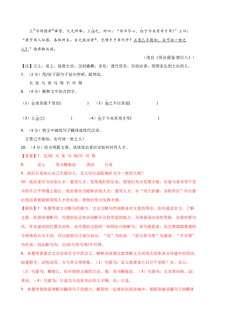 语文02卷（江苏南京专用）-（全解全析）_初中全科电子版试卷练习试题_语文_8下初中人教部编版语文练习、试卷_部编语文八年级下期末试卷（045份）_地区版-29份