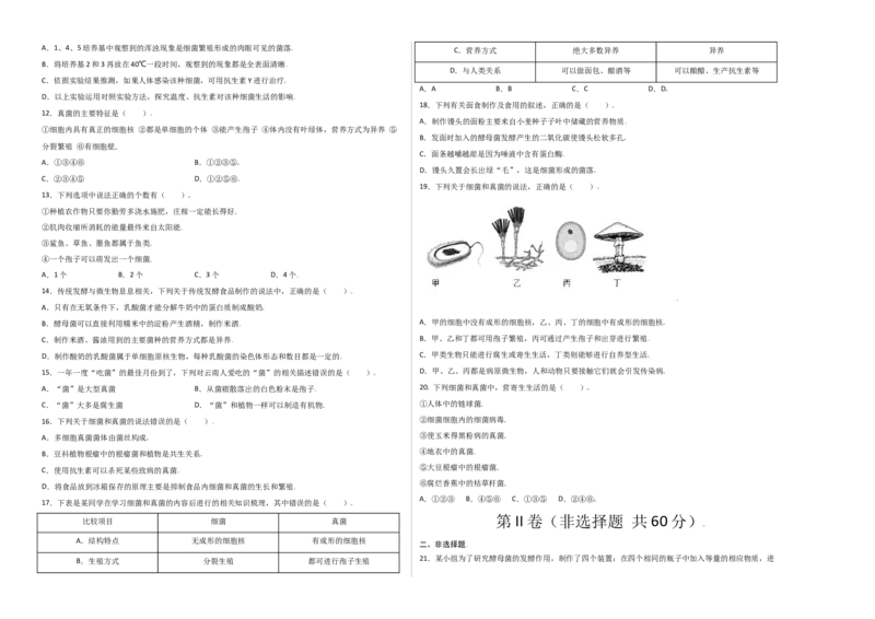 第五单元（第四章）细菌和真菌（选拔卷）-（人教版）（考试版）_初中全科电子版试卷练习试题_生物_生物8上练习_人教生物8年级上单元试卷48份
