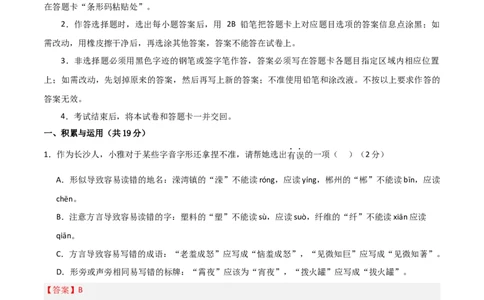 语文（长沙卷）（全解全析）_初中全科电子版试卷练习试题_语文_赠送：2024中考模拟题_二模_语文（湖南长沙卷）-：2024年中考第二次模拟考试