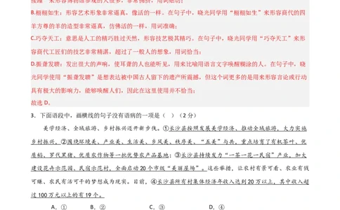 语文（长沙卷）（全解全析）_初中全科电子版试卷练习试题_语文_赠送：2024中考模拟题_二模_语文（湖南长沙卷）-：2024年中考第二次模拟考试