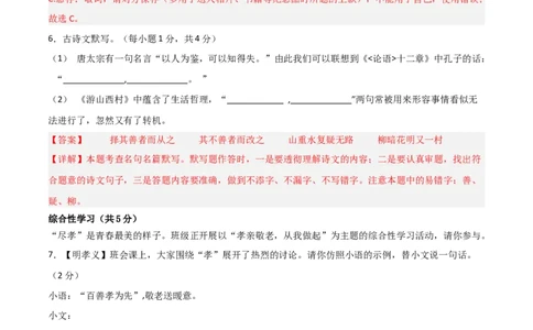 语文（长沙卷）（全解全析）_初中全科电子版试卷练习试题_语文_赠送：2024中考模拟题_二模_语文（湖南长沙卷）-：2024年中考第二次模拟考试