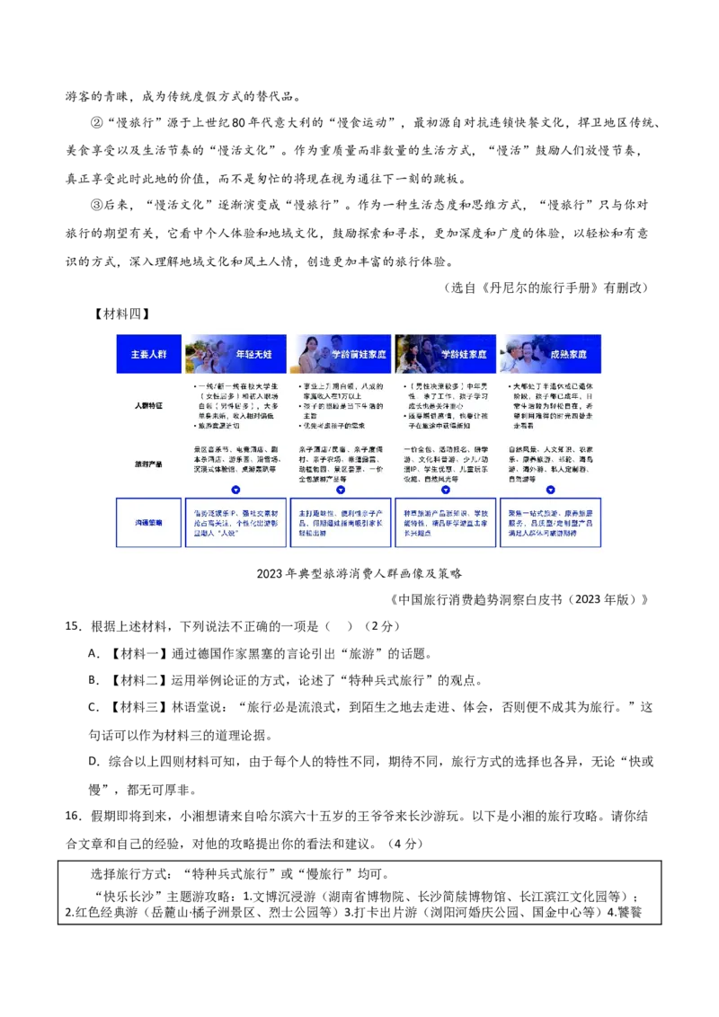 语文（长沙卷）（全解全析）_初中全科电子版试卷练习试题_语文_赠送：2024中考模拟题_二模_语文（湖南长沙卷）-：2024年中考第二次模拟考试