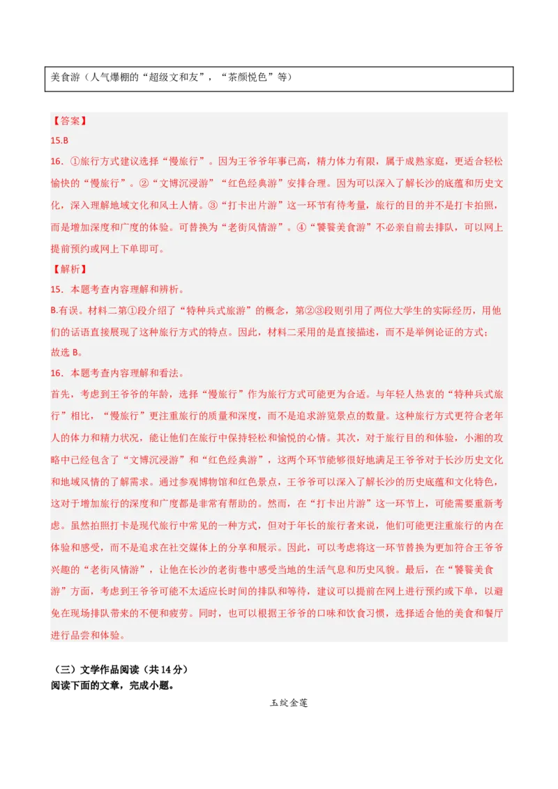 语文（长沙卷）（全解全析）_初中全科电子版试卷练习试题_语文_赠送：2024中考模拟题_二模_语文（湖南长沙卷）-：2024年中考第二次模拟考试