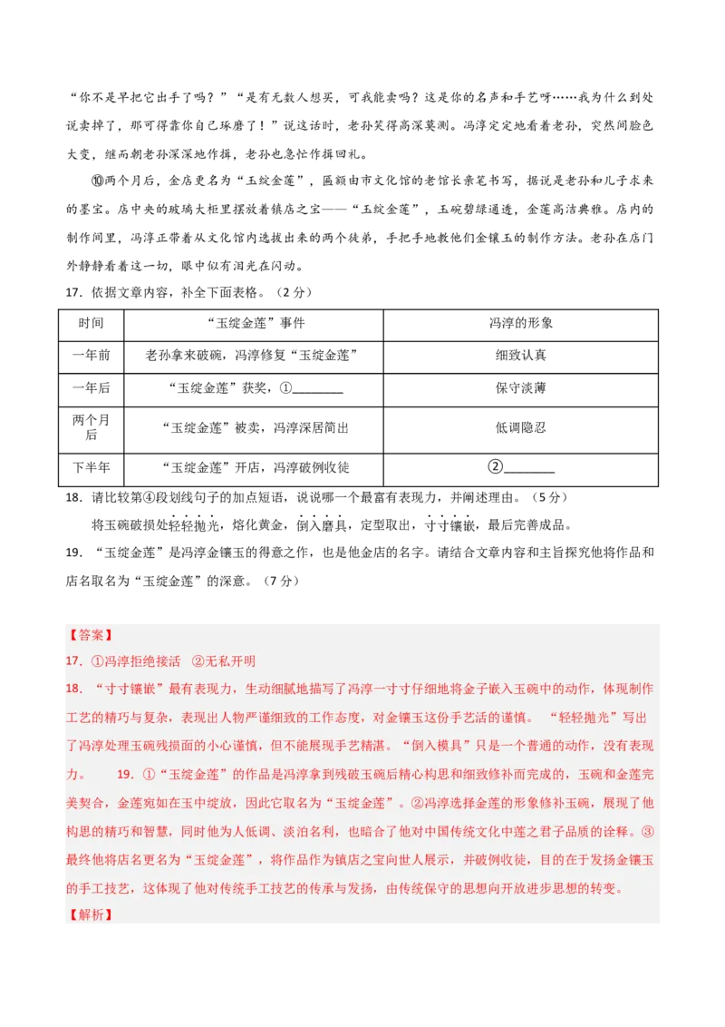 语文（长沙卷）（全解全析）_初中全科电子版试卷练习试题_语文_赠送：2024中考模拟题_二模_语文（湖南长沙卷）-：2024年中考第二次模拟考试