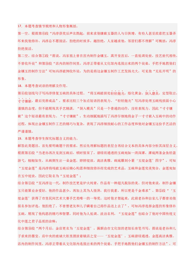 语文（长沙卷）（全解全析）_初中全科电子版试卷练习试题_语文_赠送：2024中考模拟题_二模_语文（湖南长沙卷）-：2024年中考第二次模拟考试