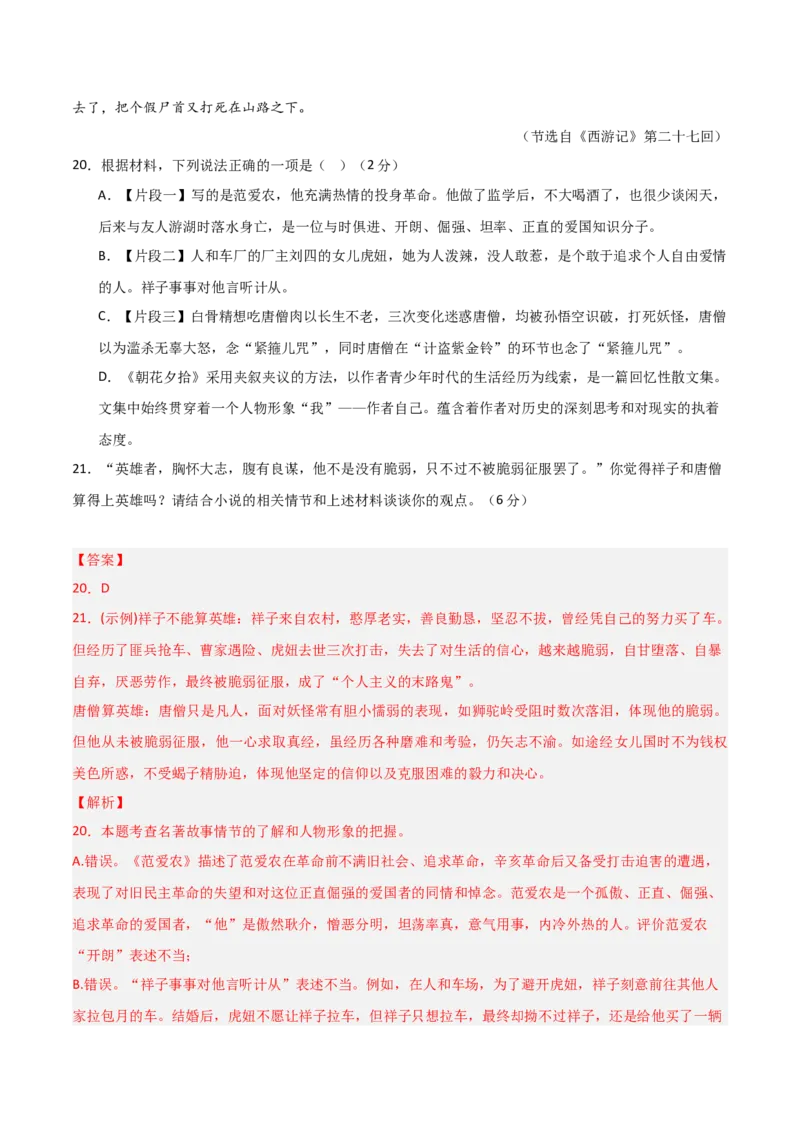 语文（长沙卷）（全解全析）_初中全科电子版试卷练习试题_语文_赠送：2024中考模拟题_二模_语文（湖南长沙卷）-：2024年中考第二次模拟考试