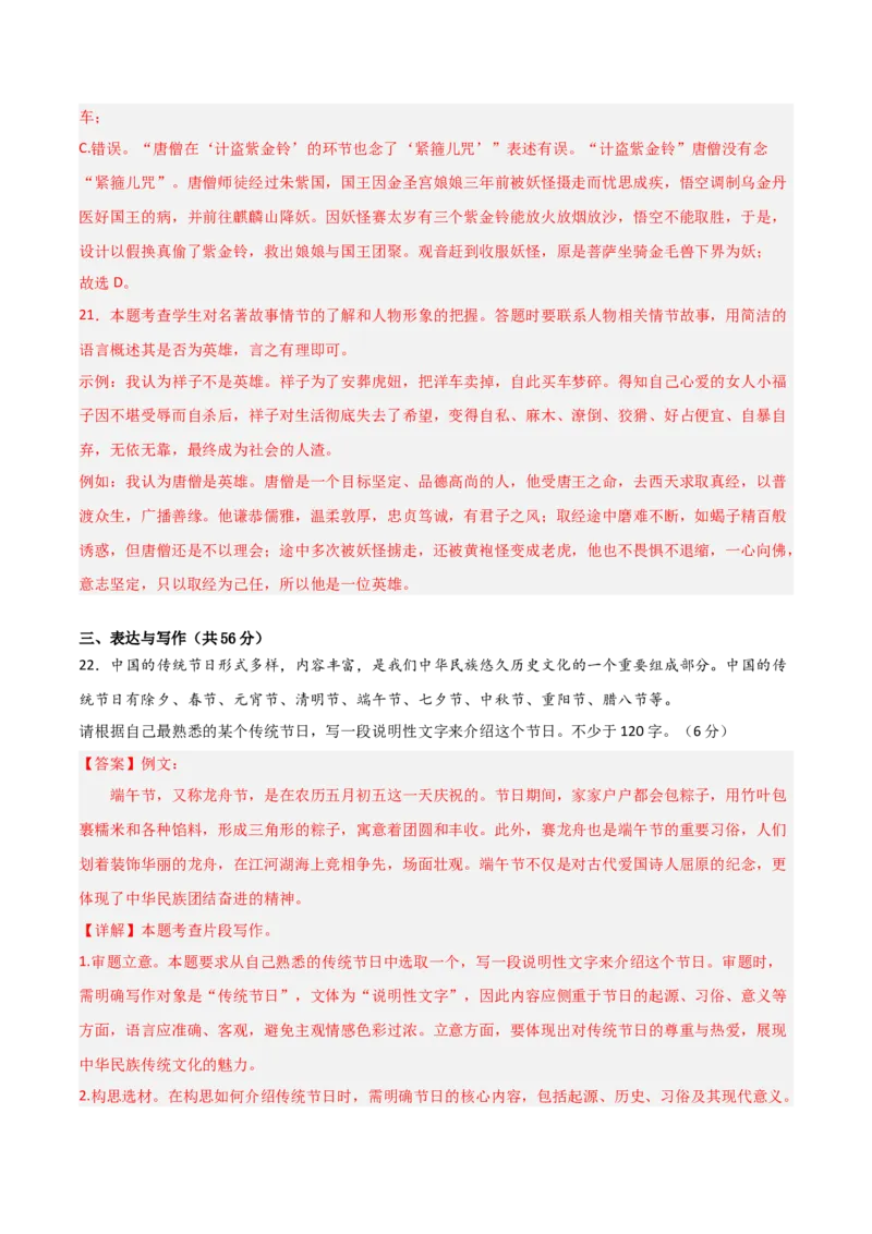 语文（长沙卷）（全解全析）_初中全科电子版试卷练习试题_语文_赠送：2024中考模拟题_二模_语文（湖南长沙卷）-：2024年中考第二次模拟考试