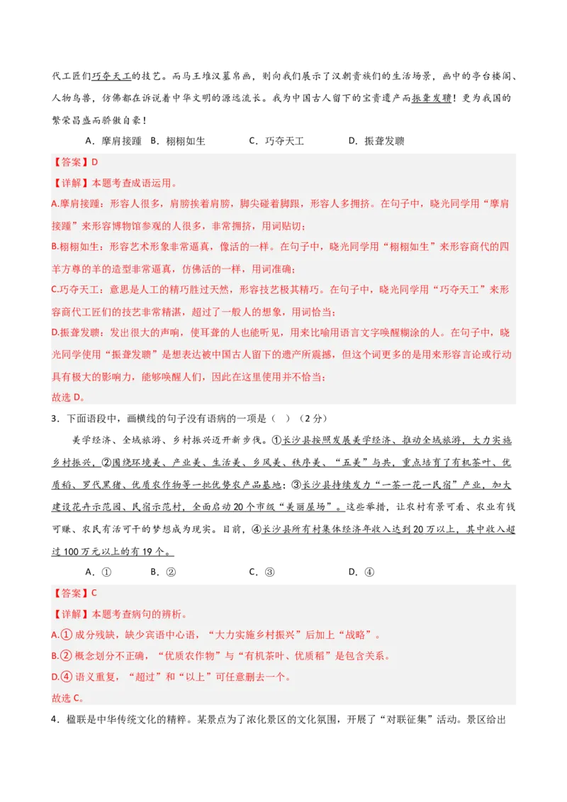 语文（长沙卷）（全解全析）_初中全科电子版试卷练习试题_语文_赠送：2024中考模拟题_二模_语文（湖南长沙卷）-：2024年中考第二次模拟考试