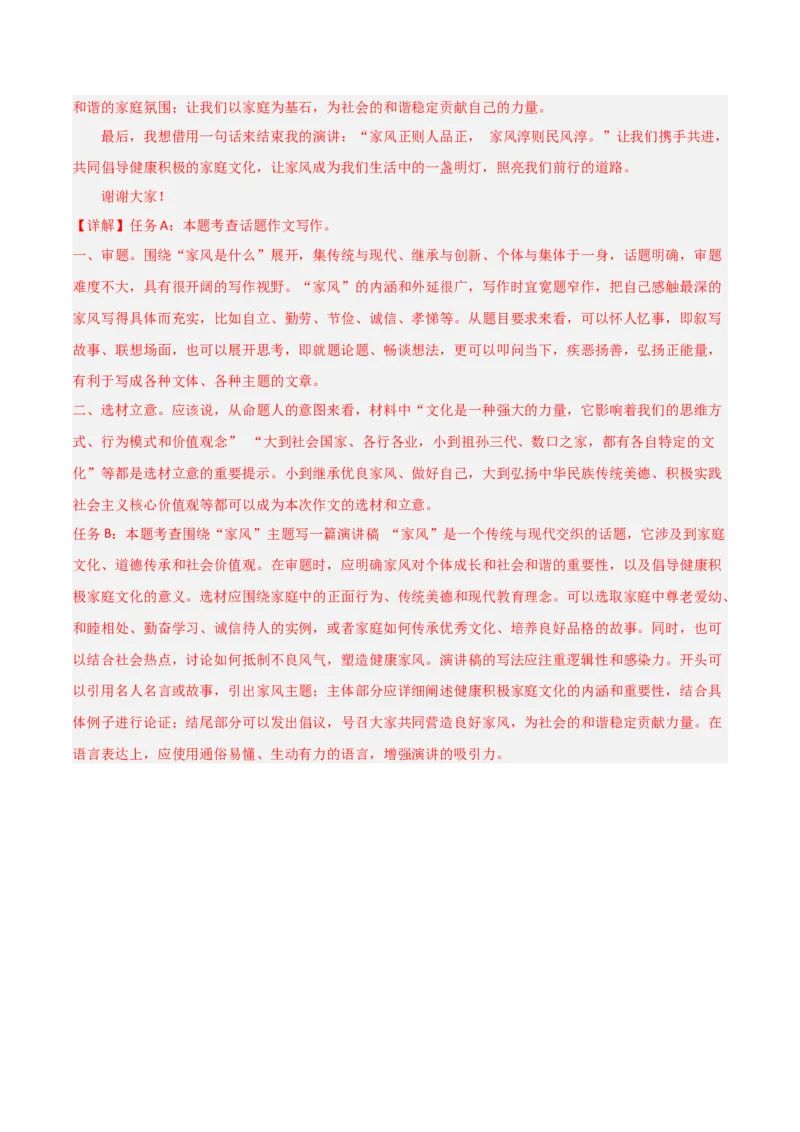 语文（长沙卷）（全解全析）_初中全科电子版试卷练习试题_语文_赠送：2024中考模拟题_二模_语文（湖南长沙卷）-：2024年中考第二次模拟考试