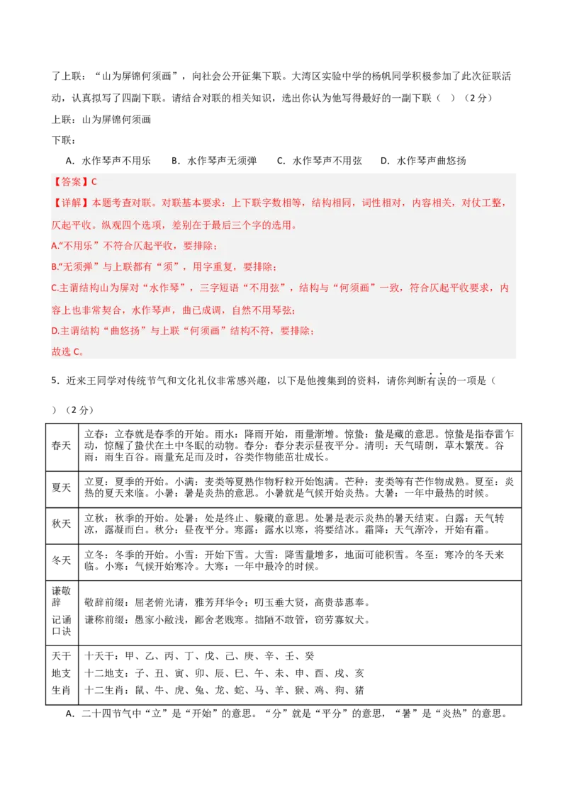 语文（长沙卷）（全解全析）_初中全科电子版试卷练习试题_语文_赠送：2024中考模拟题_二模_语文（湖南长沙卷）-：2024年中考第二次模拟考试
