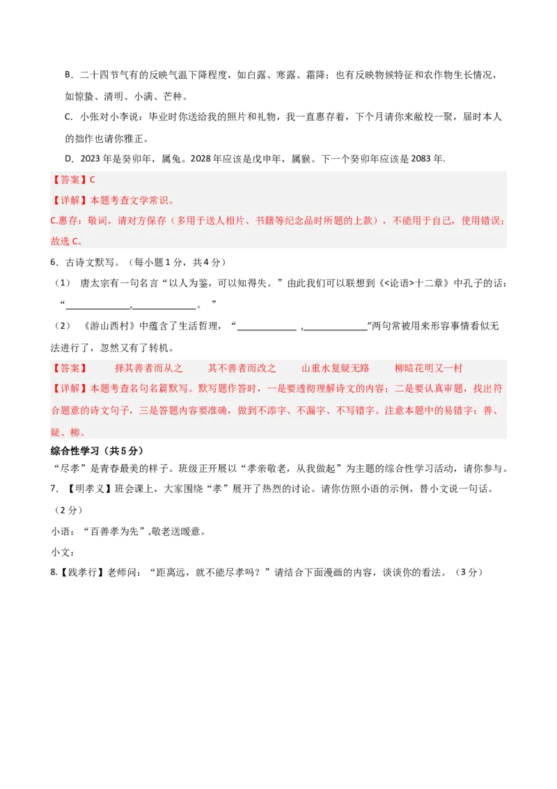 语文（长沙卷）（全解全析）_初中全科电子版试卷练习试题_语文_赠送：2024中考模拟题_二模_语文（湖南长沙卷）-：2024年中考第二次模拟考试