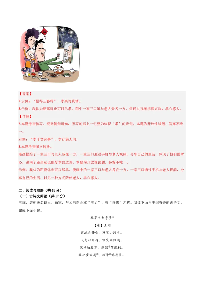 语文（长沙卷）（全解全析）_初中全科电子版试卷练习试题_语文_赠送：2024中考模拟题_二模_语文（湖南长沙卷）-：2024年中考第二次模拟考试