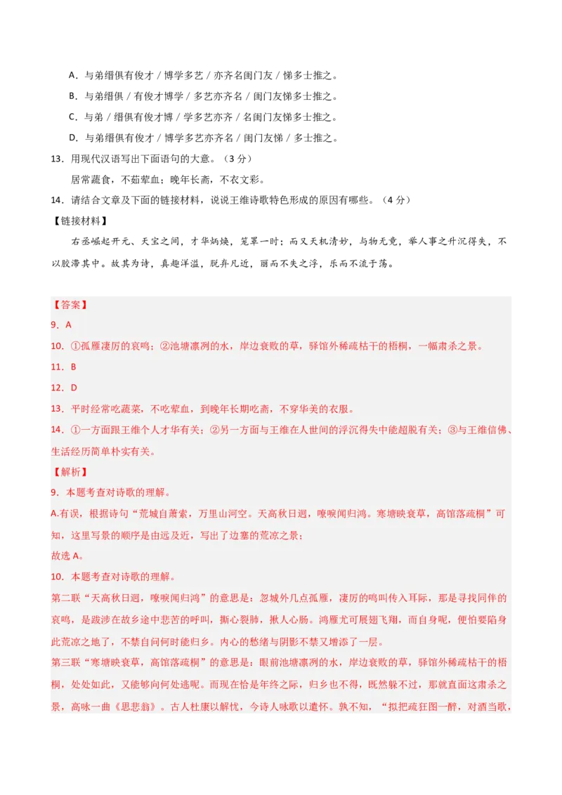 语文（长沙卷）（全解全析）_初中全科电子版试卷练习试题_语文_赠送：2024中考模拟题_二模_语文（湖南长沙卷）-：2024年中考第二次模拟考试