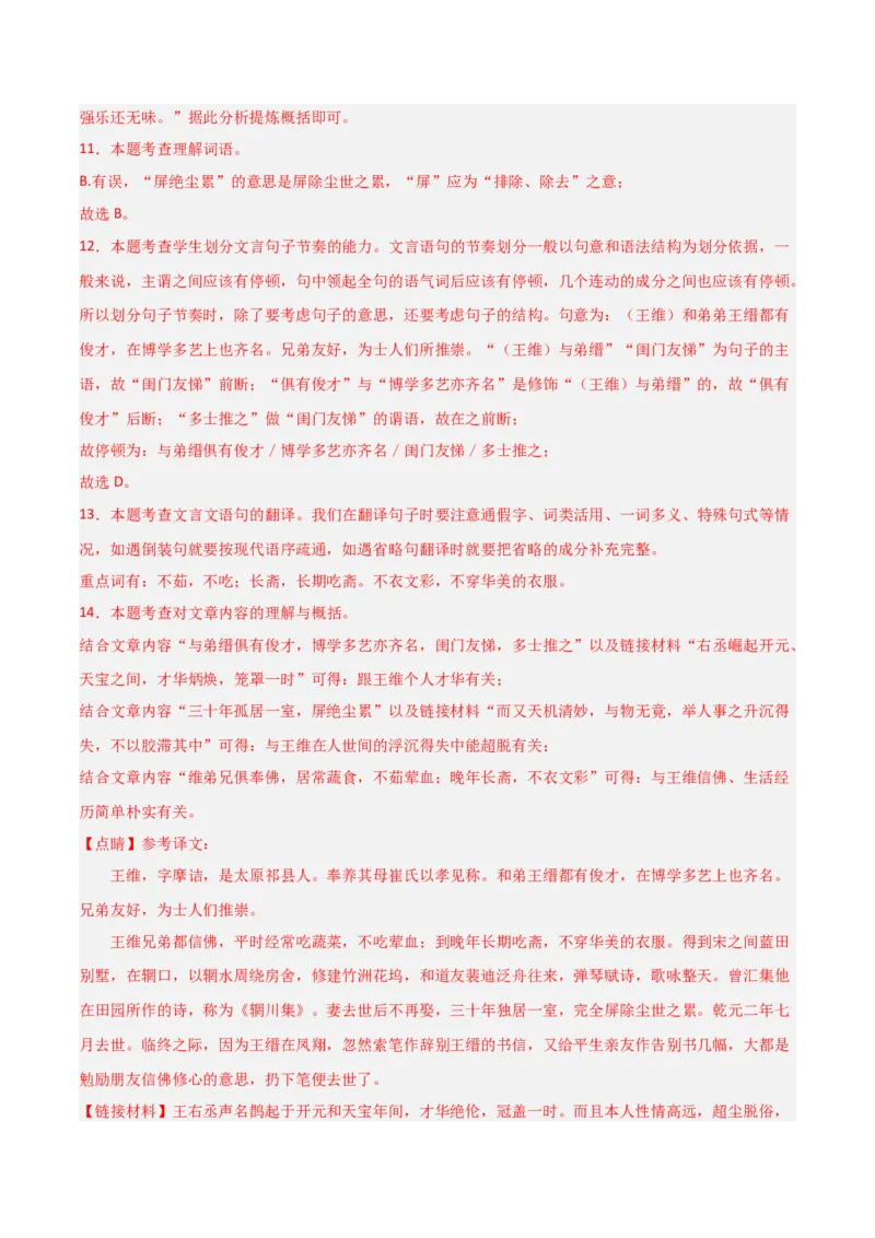 语文（长沙卷）（全解全析）_初中全科电子版试卷练习试题_语文_赠送：2024中考模拟题_二模_语文（湖南长沙卷）-：2024年中考第二次模拟考试