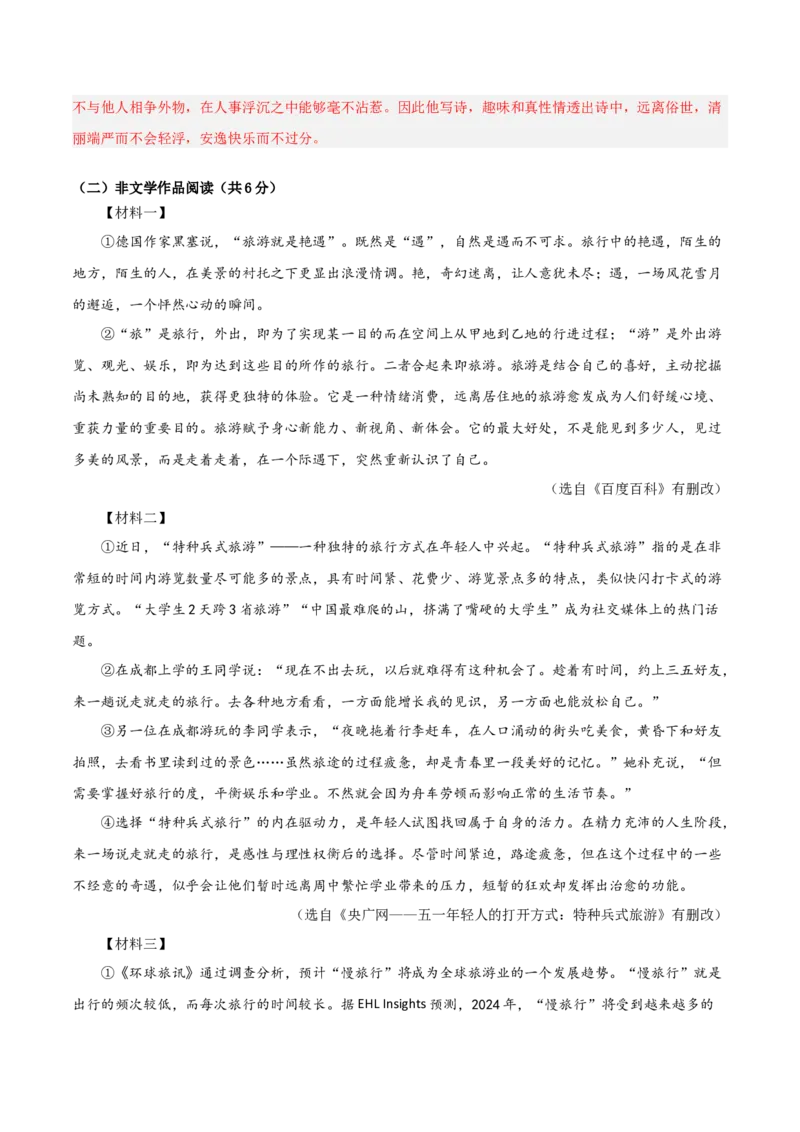 语文（长沙卷）（全解全析）_初中全科电子版试卷练习试题_语文_赠送：2024中考模拟题_二模_语文（湖南长沙卷）-：2024年中考第二次模拟考试