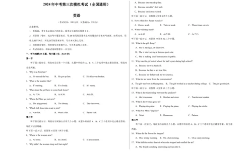 英语（全国通用）（考试版A3）_初中全科电子版试卷练习试题_英语_2024中考模拟题英语(1)_三模（36套）_英语（全国通用，含听力MP3）