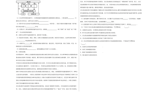 第五单元（第三章）动物在生物圈中的作用（选拔卷）-（人教版）（考试版）_初中全科电子版试卷练习试题_生物_生物8上练习_人教生物8年级上单元试卷48份