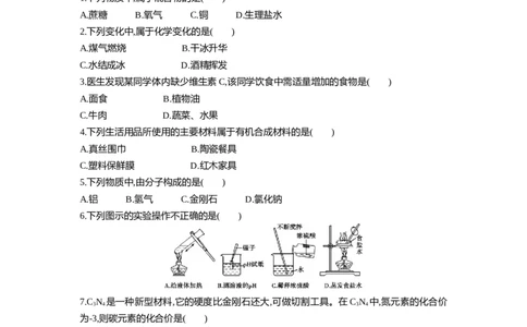 2016山东青岛化学试卷+答案+解析(word整理版)_山东历年中考真题_山东省历年中考真题2013~2024_初中化学历年真题（2013-2024）