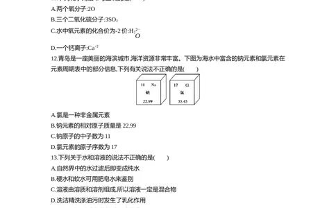 2016山东青岛化学试卷+答案+解析(word整理版)_山东历年中考真题_山东省历年中考真题2013~2024_初中化学历年真题（2013-2024）