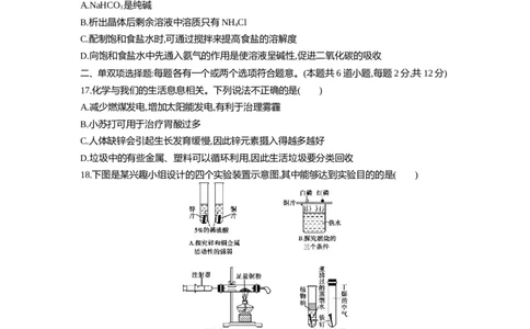 2016山东青岛化学试卷+答案+解析(word整理版)_山东历年中考真题_山东省历年中考真题2013~2024_初中化学历年真题（2013-2024）