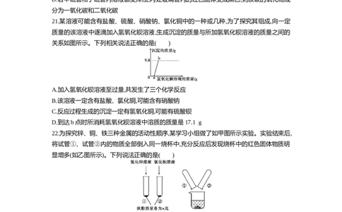 2016山东青岛化学试卷+答案+解析(word整理版)_山东历年中考真题_山东省历年中考真题2013~2024_初中化学历年真题（2013-2024）