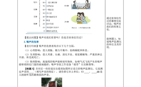 2.4噪声的危害和控制（教学设计）-（人教版）_初物_八年级上下册+九年级全一册物理_八年级物理上册_老课标资料_教学设计