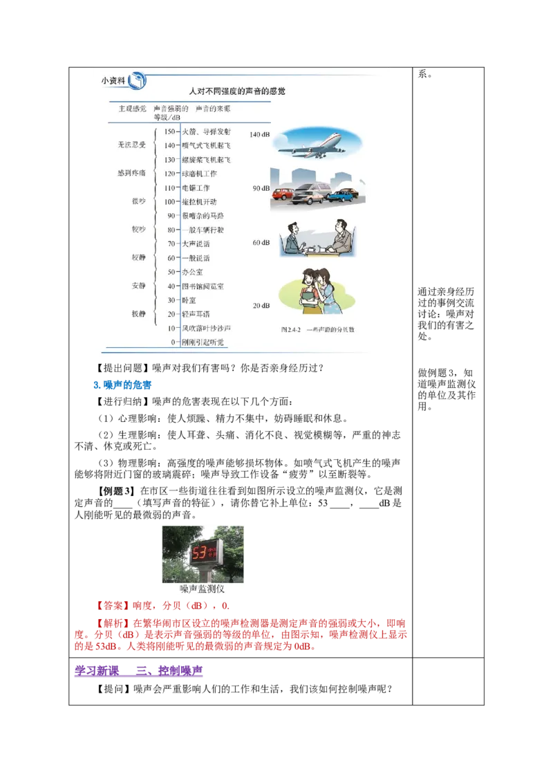 2.4噪声的危害和控制（教学设计）-（人教版）_初物_八年级上下册+九年级全一册物理_八年级物理上册_老课标资料_教学设计