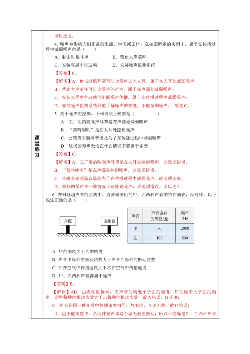 2.4噪声的危害和控制（教学设计）-（人教版）_初物_八年级上下册+九年级全一册物理_八年级物理上册_老课标资料_教学设计