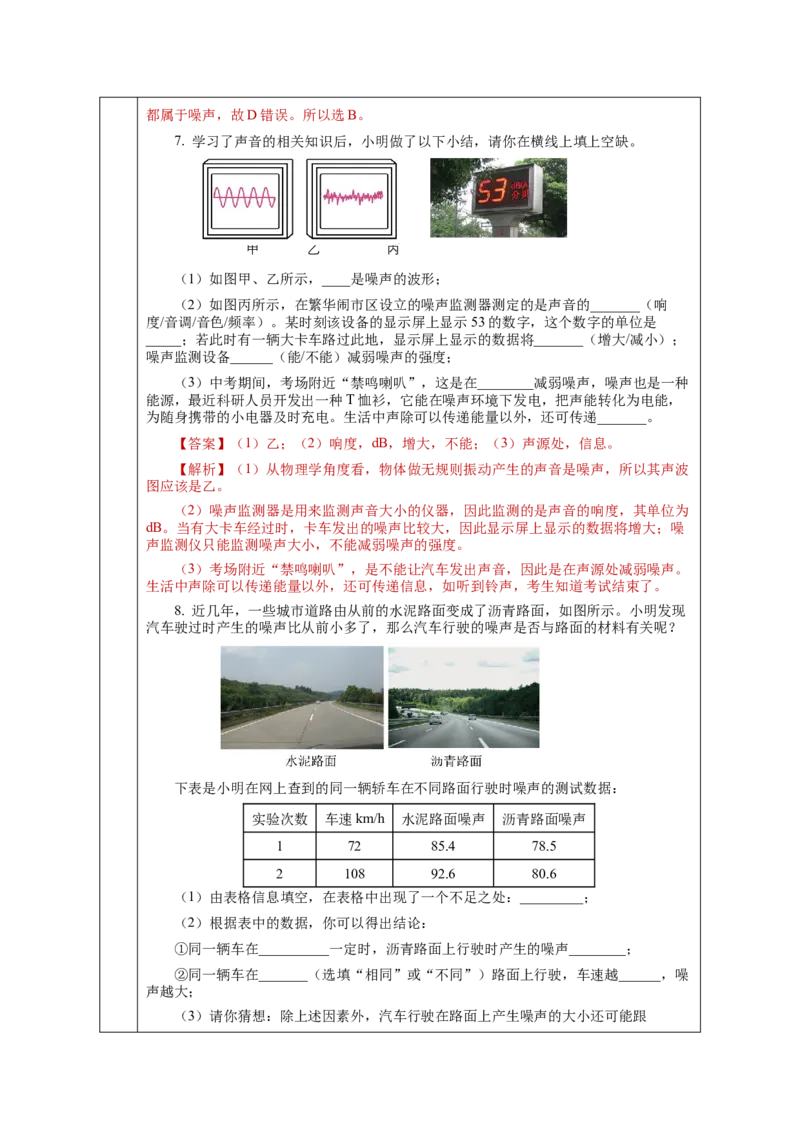 2.4噪声的危害和控制（教学设计）-（人教版）_初物_八年级上下册+九年级全一册物理_八年级物理上册_老课标资料_教学设计