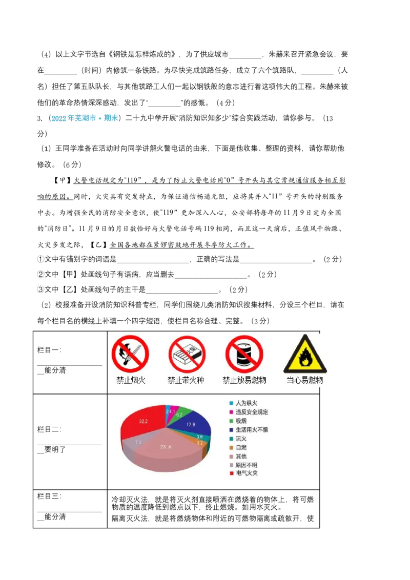语文（安徽卷）-（考试版）A4_初中全科电子版试卷练习试题_语文_8下初中人教部编版语文练习、试卷_部编语文八年级下期末试卷（045份）_地区版-29份
