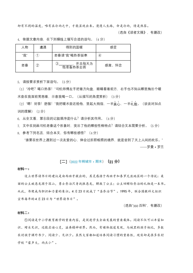 语文（安徽卷）-（考试版）A4_初中全科电子版试卷练习试题_语文_8下初中人教部编版语文练习、试卷_部编语文八年级下期末试卷（045份）_地区版-29份