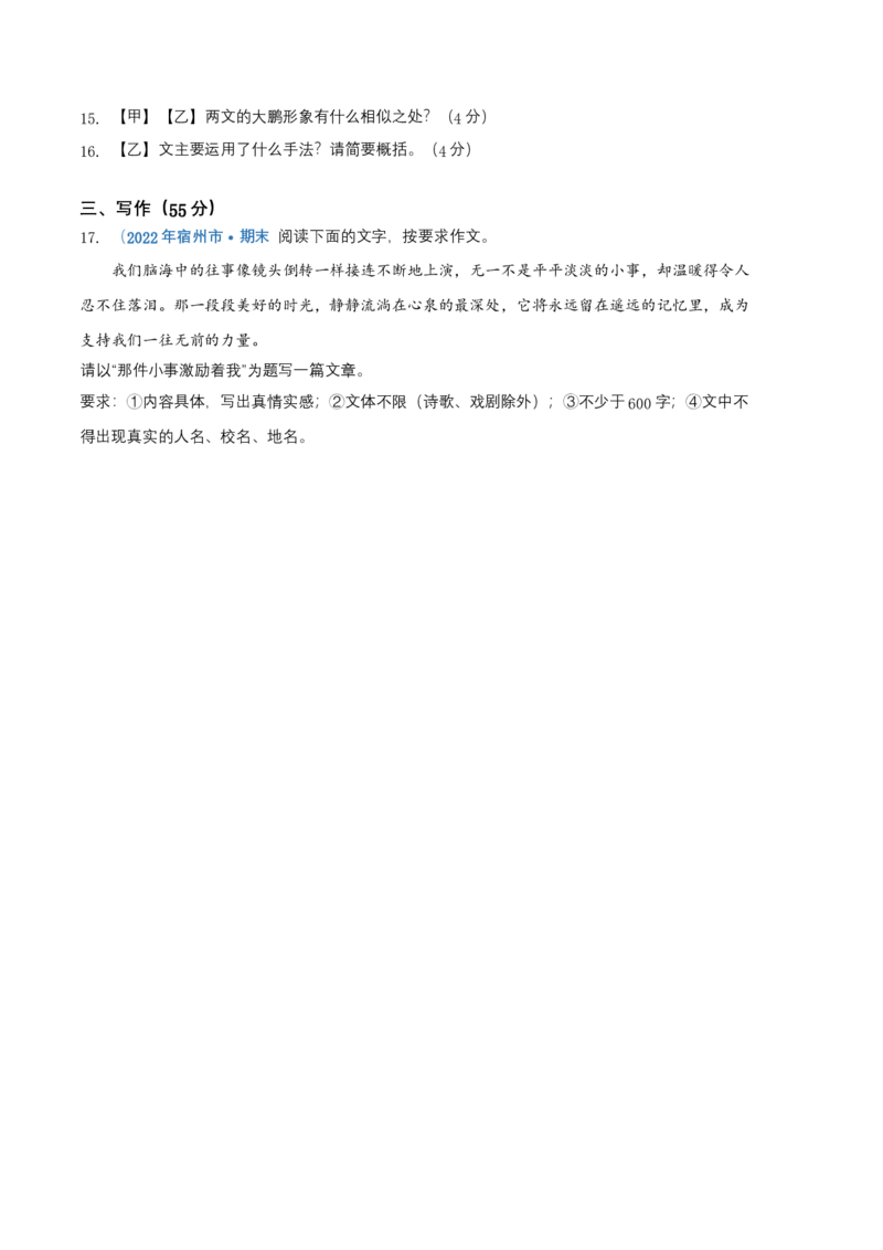 语文（安徽卷）-（考试版）A4_初中全科电子版试卷练习试题_语文_8下初中人教部编版语文练习、试卷_部编语文八年级下期末试卷（045份）_地区版-29份