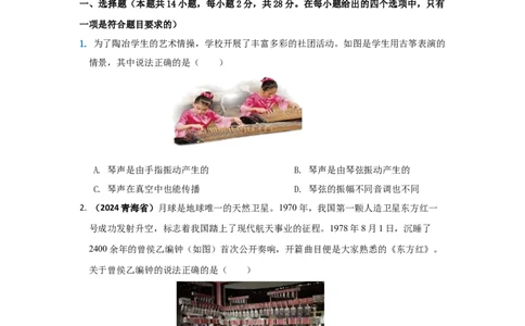 第二章声现象A卷提升卷（原卷版）_初中全科电子版试卷练习试题_物理_8年级上册物理试题_人教版物理八年级上单元试卷（054份）_2024-2025年课改新教材