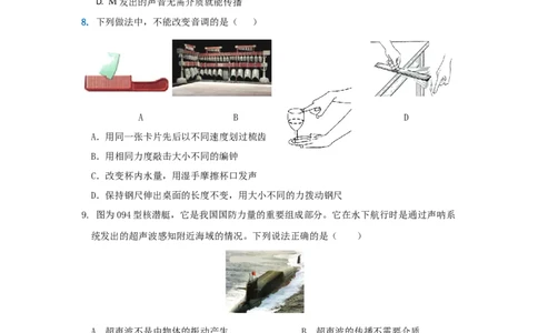 第二章声现象A卷提升卷（原卷版）_初中全科电子版试卷练习试题_物理_8年级上册物理试题_人教版物理八年级上单元试卷（054份）_2024-2025年课改新教材