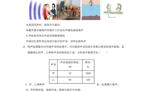第二章声现象A卷提升卷（原卷版）_初中全科电子版试卷练习试题_物理_8年级上册物理试题_人教版物理八年级上单元试卷（054份）_2024-2025年课改新教材