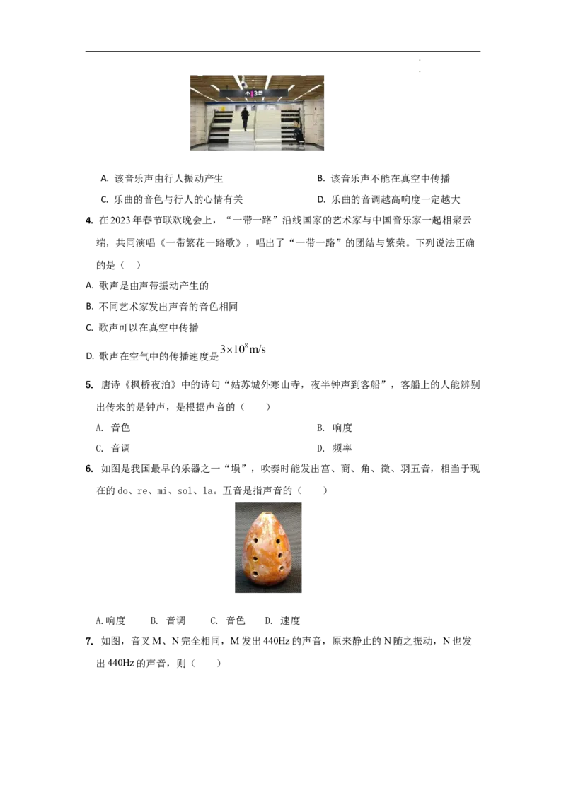 第二章声现象A卷提升卷（原卷版）_初中全科电子版试卷练习试题_物理_8年级上册物理试题_人教版物理八年级上单元试卷（054份）_2024-2025年课改新教材