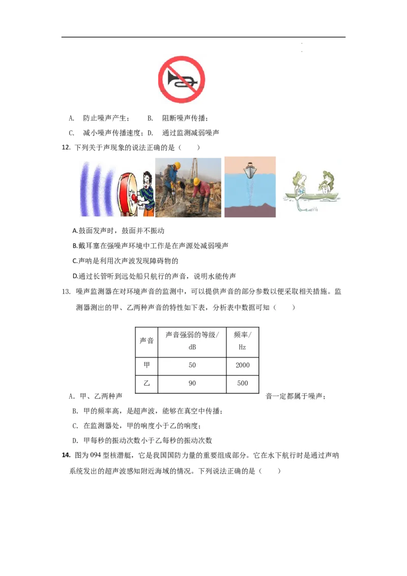 第二章声现象A卷提升卷（原卷版）_初中全科电子版试卷练习试题_物理_8年级上册物理试题_人教版物理八年级上单元试卷（054份）_2024-2025年课改新教材