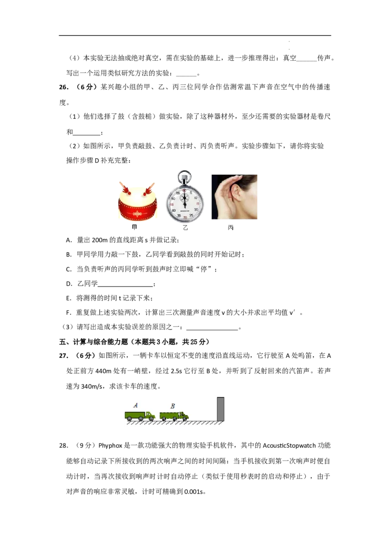 第二章声现象A卷提升卷（原卷版）_初中全科电子版试卷练习试题_物理_8年级上册物理试题_人教版物理八年级上单元试卷（054份）_2024-2025年课改新教材
