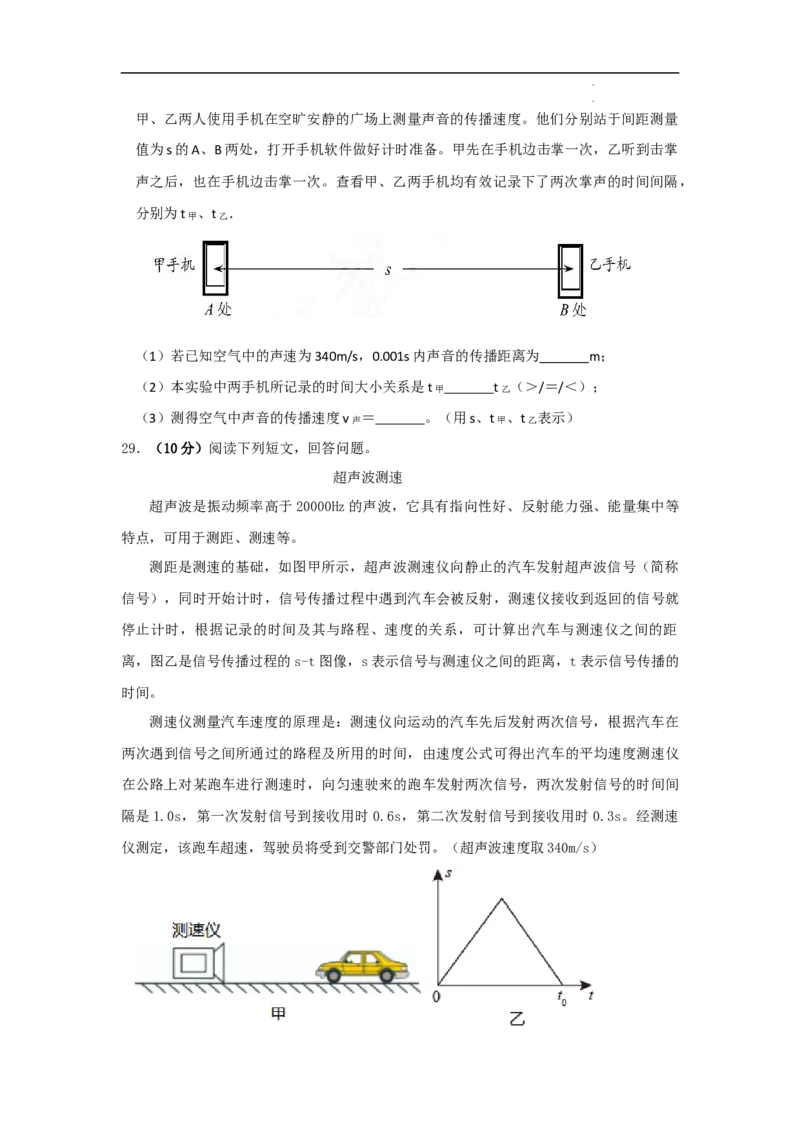 第二章声现象A卷提升卷（原卷版）_初中全科电子版试卷练习试题_物理_8年级上册物理试题_人教版物理八年级上单元试卷（054份）_2024-2025年课改新教材