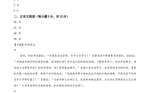 语文（四川成都卷）（参考答案及评分标准）_初中全科电子版试卷练习试题_语文_赠送：2024中考模拟题_二模_语文（四川成都卷）-：2024年中考第二次模拟考试