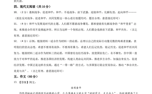 语文（四川成都卷）（参考答案及评分标准）_初中全科电子版试卷练习试题_语文_赠送：2024中考模拟题_二模_语文（四川成都卷）-：2024年中考第二次模拟考试