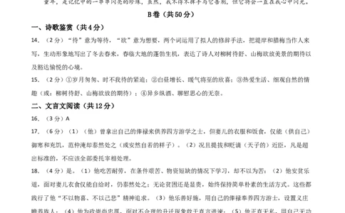 语文（四川成都卷）（参考答案及评分标准）_初中全科电子版试卷练习试题_语文_赠送：2024中考模拟题_二模_语文（四川成都卷）-：2024年中考第二次模拟考试