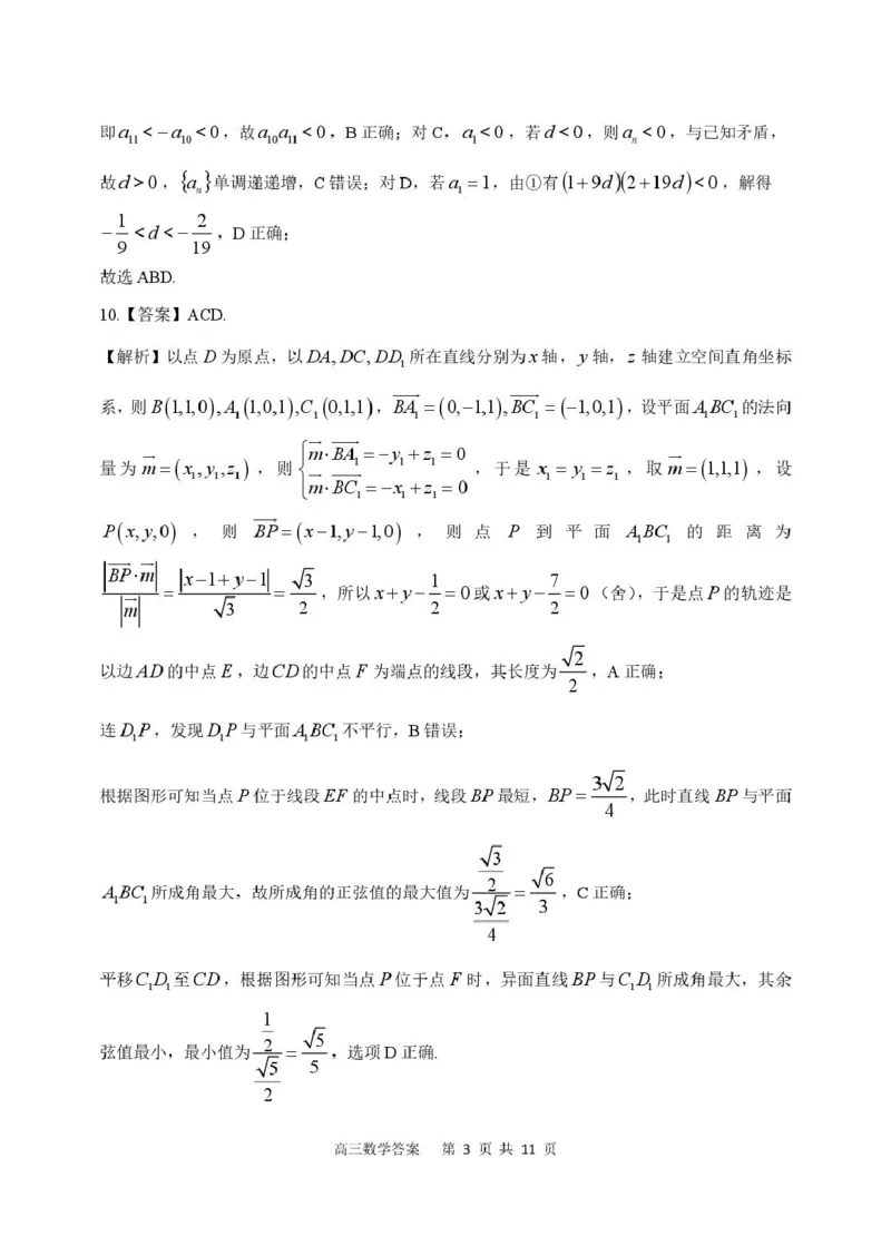 2026届高三安庆二模数学试题及答案数学试题参考答案_2024-2026高三（6-6月题库）_2026年03月高三试卷_260321安徽安庆市2026届高三下学期模拟考试（二模）（全科）