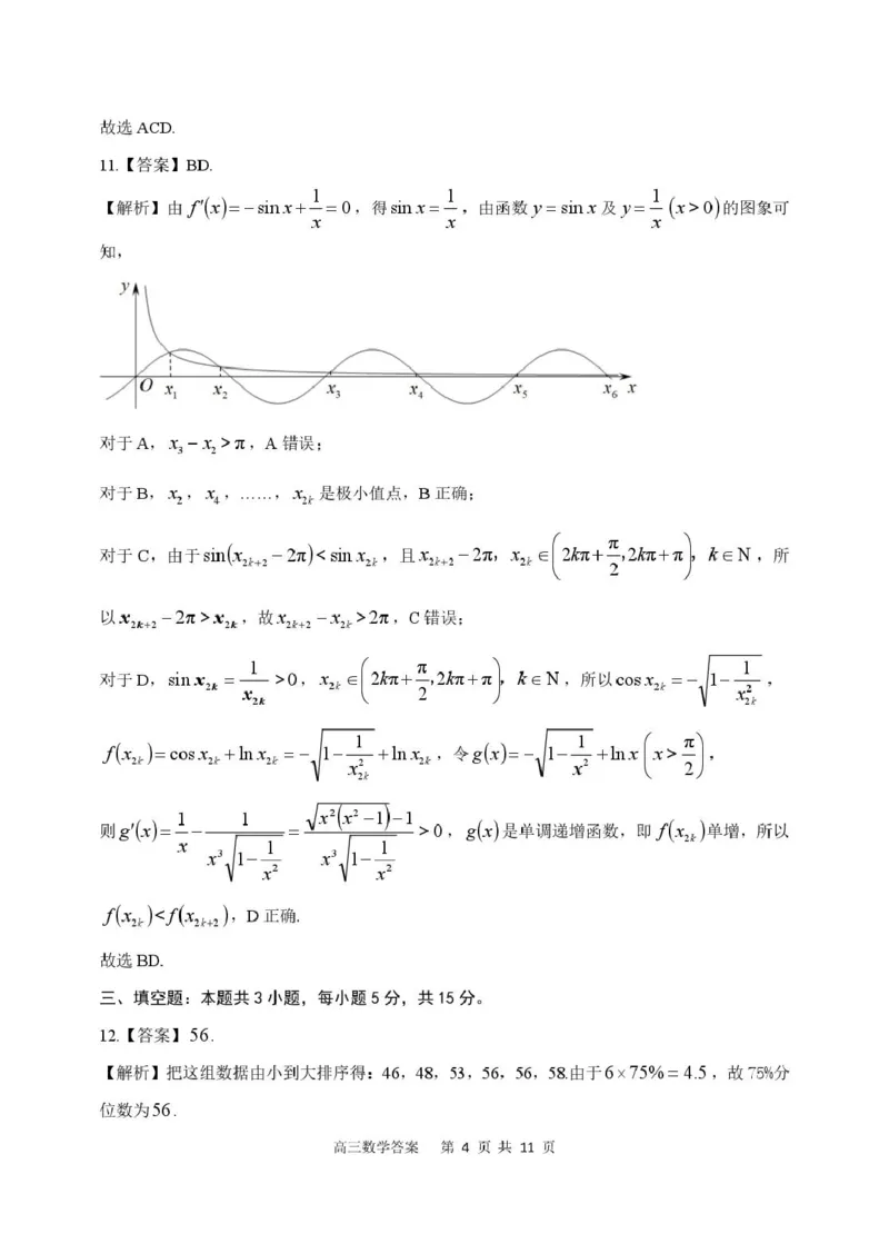 2026届高三安庆二模数学试题及答案数学试题参考答案_2024-2026高三（6-6月题库）_2026年03月高三试卷_260321安徽安庆市2026届高三下学期模拟考试（二模）（全科）