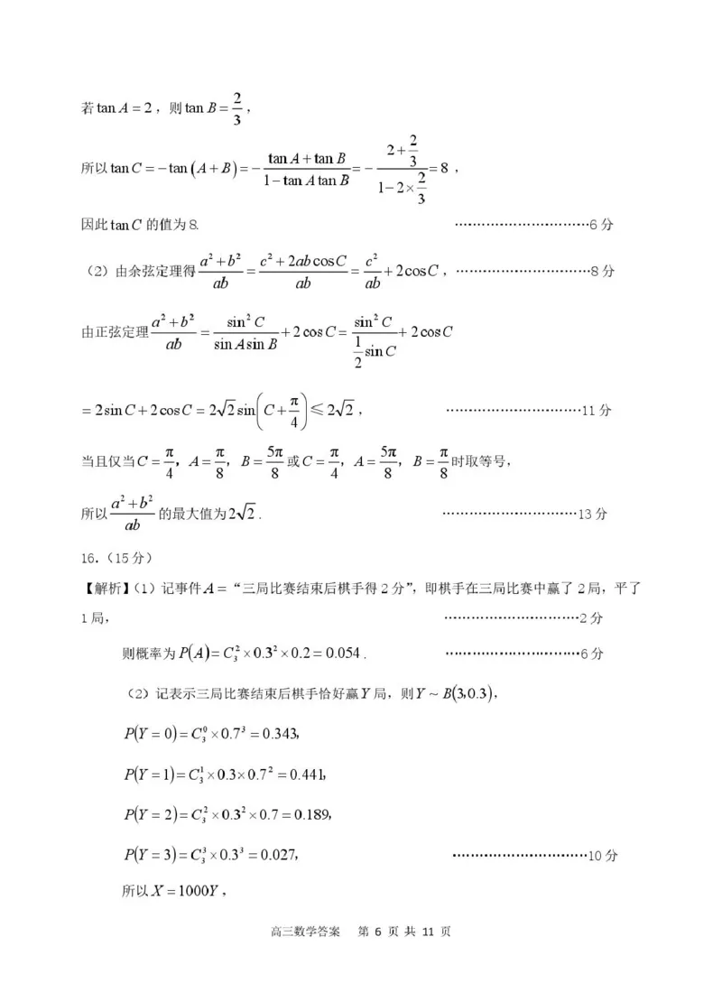 2026届高三安庆二模数学试题及答案数学试题参考答案_2024-2026高三（6-6月题库）_2026年03月高三试卷_260321安徽安庆市2026届高三下学期模拟考试（二模）（全科）